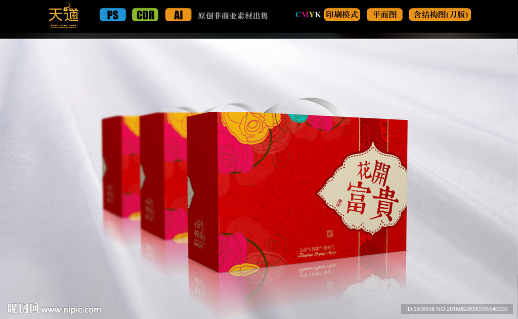 中秋礼品包装设计（平面图）