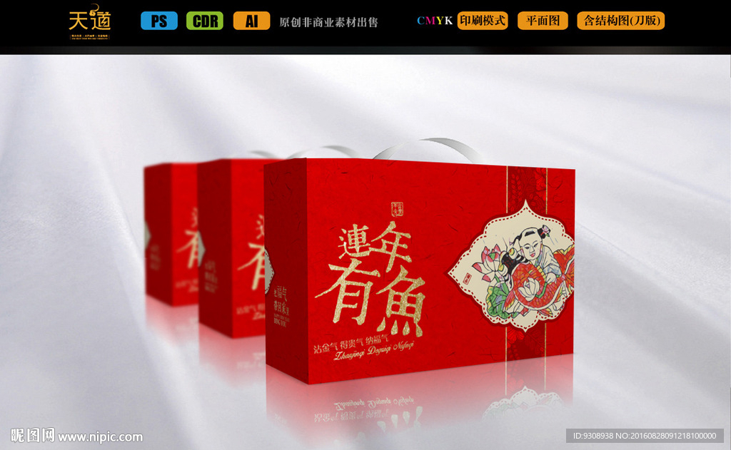 年贷包装设计（平面图）