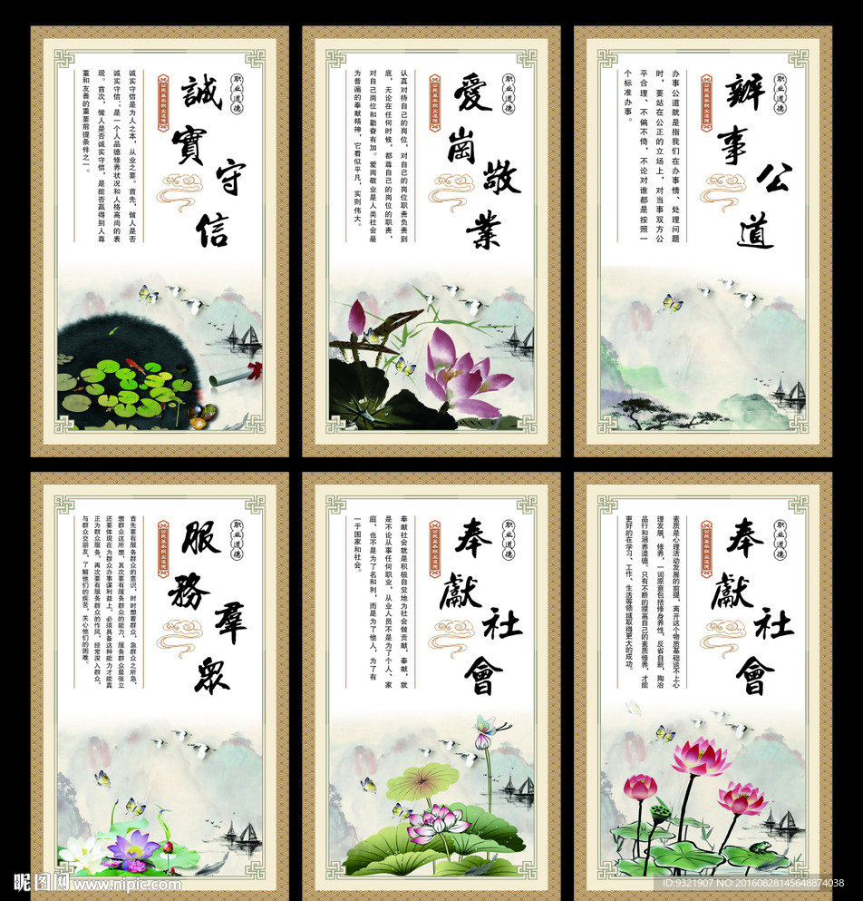 职业道德