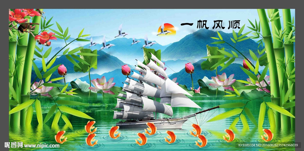 一帆风顺