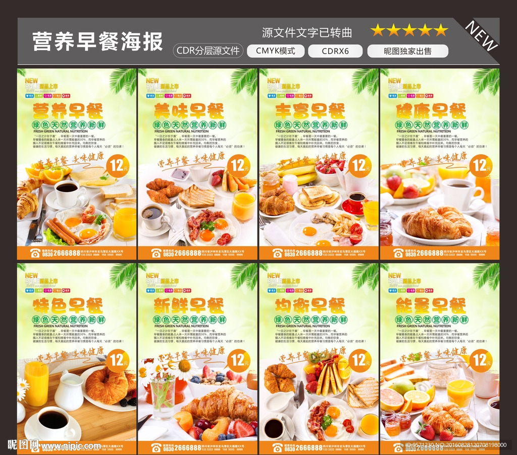 早餐