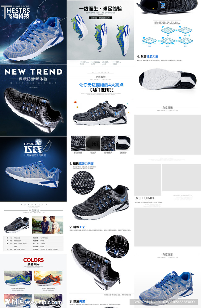 飞线运动鞋详情