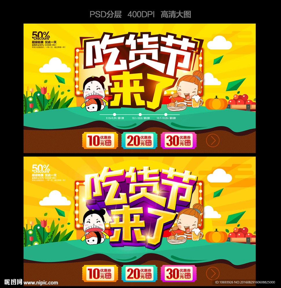 吃货节