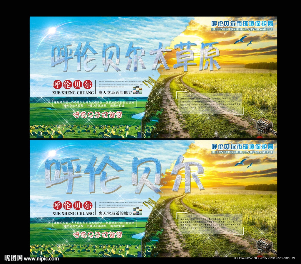 呼伦贝尔