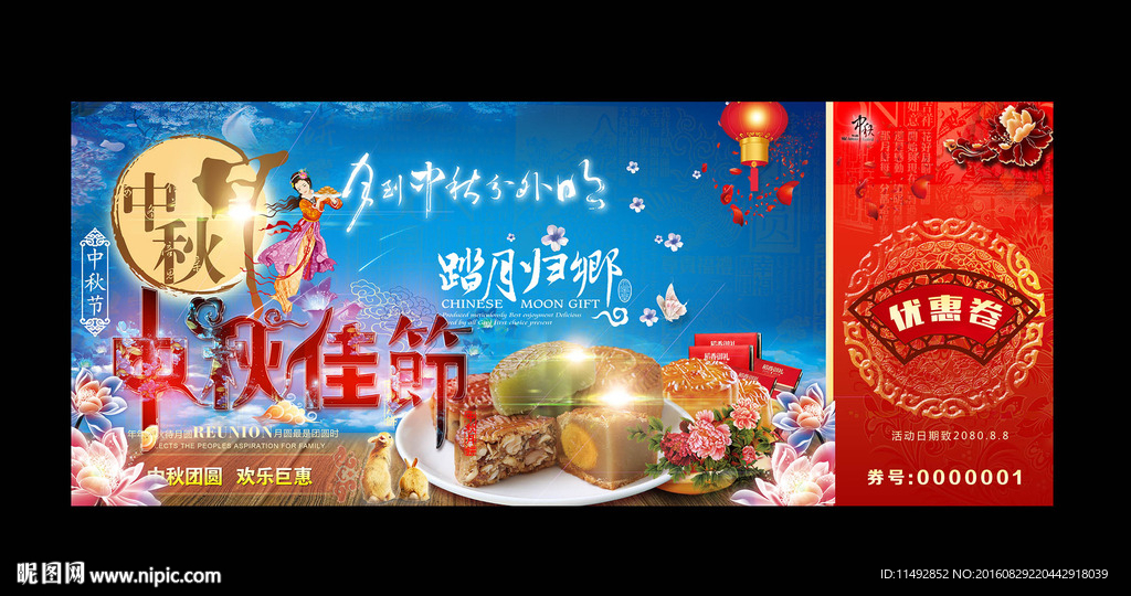 中秋节代金劵