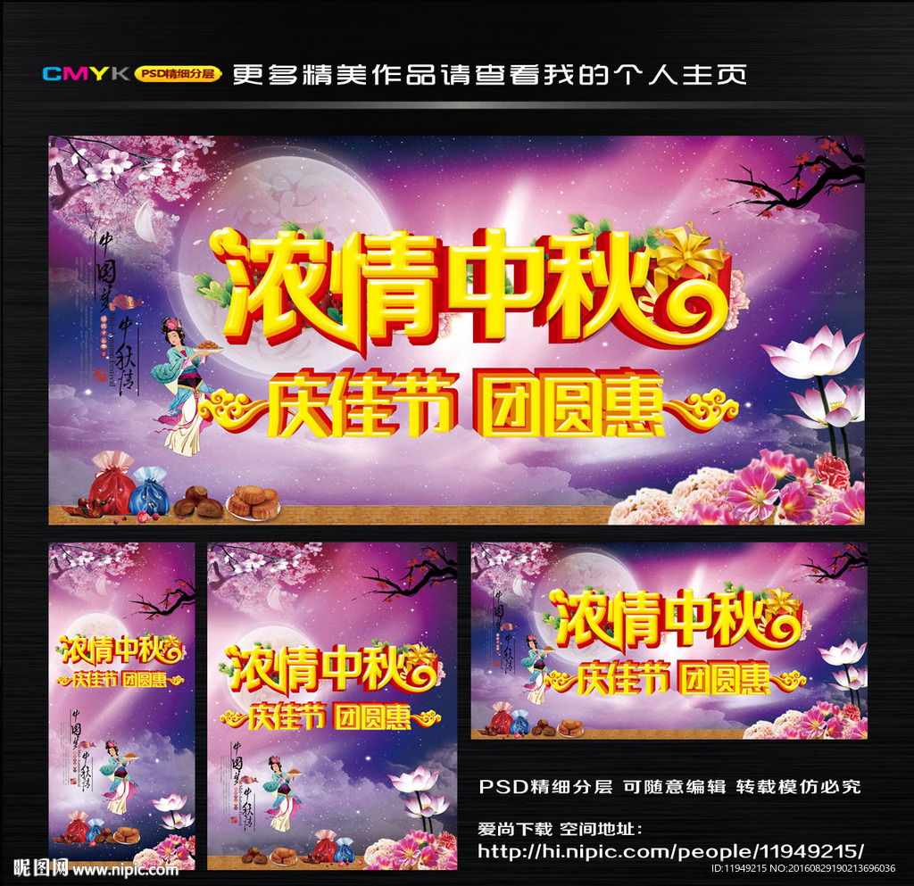 中秋广告设计 中秋节促销海报