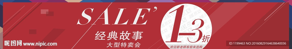 商场促销