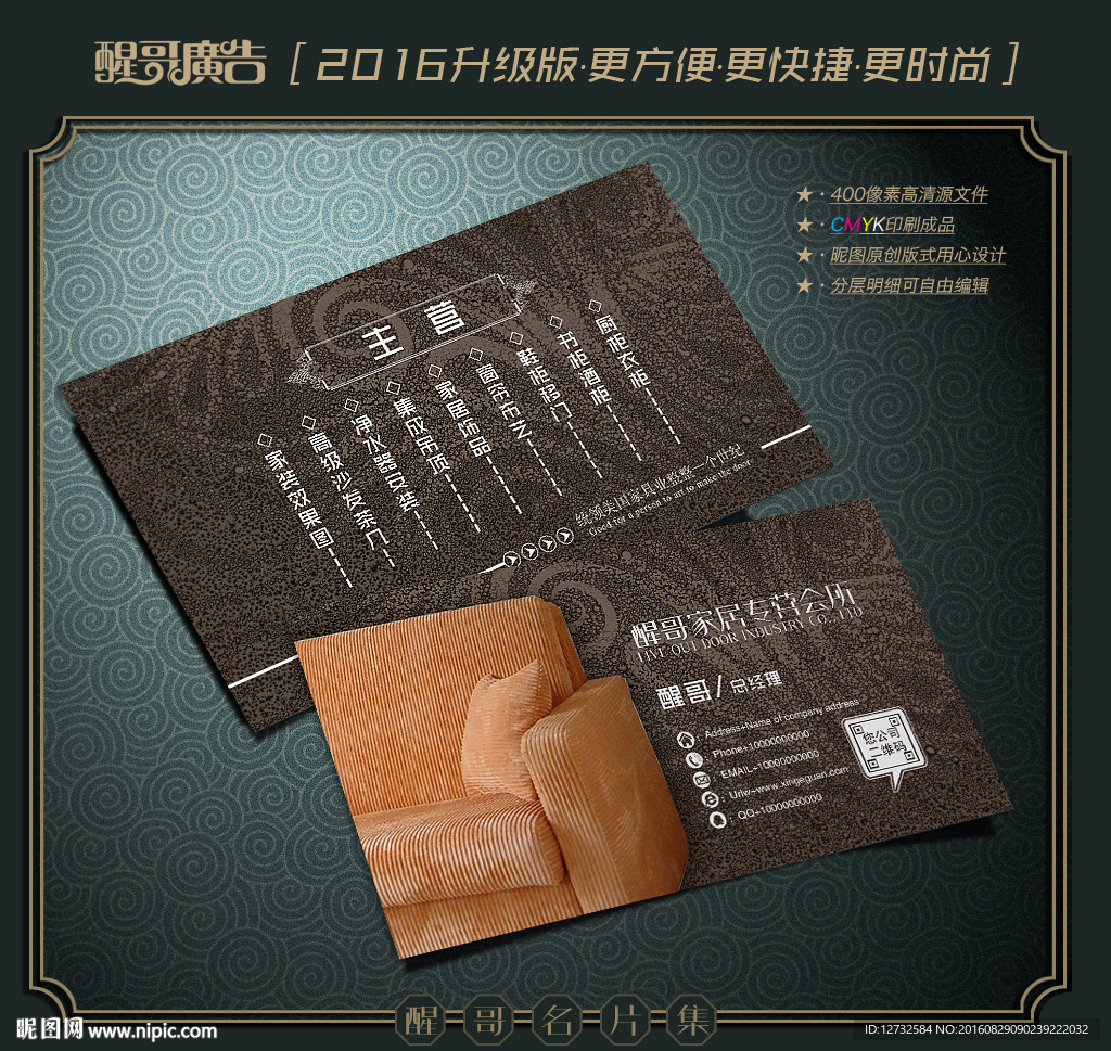 家居名片