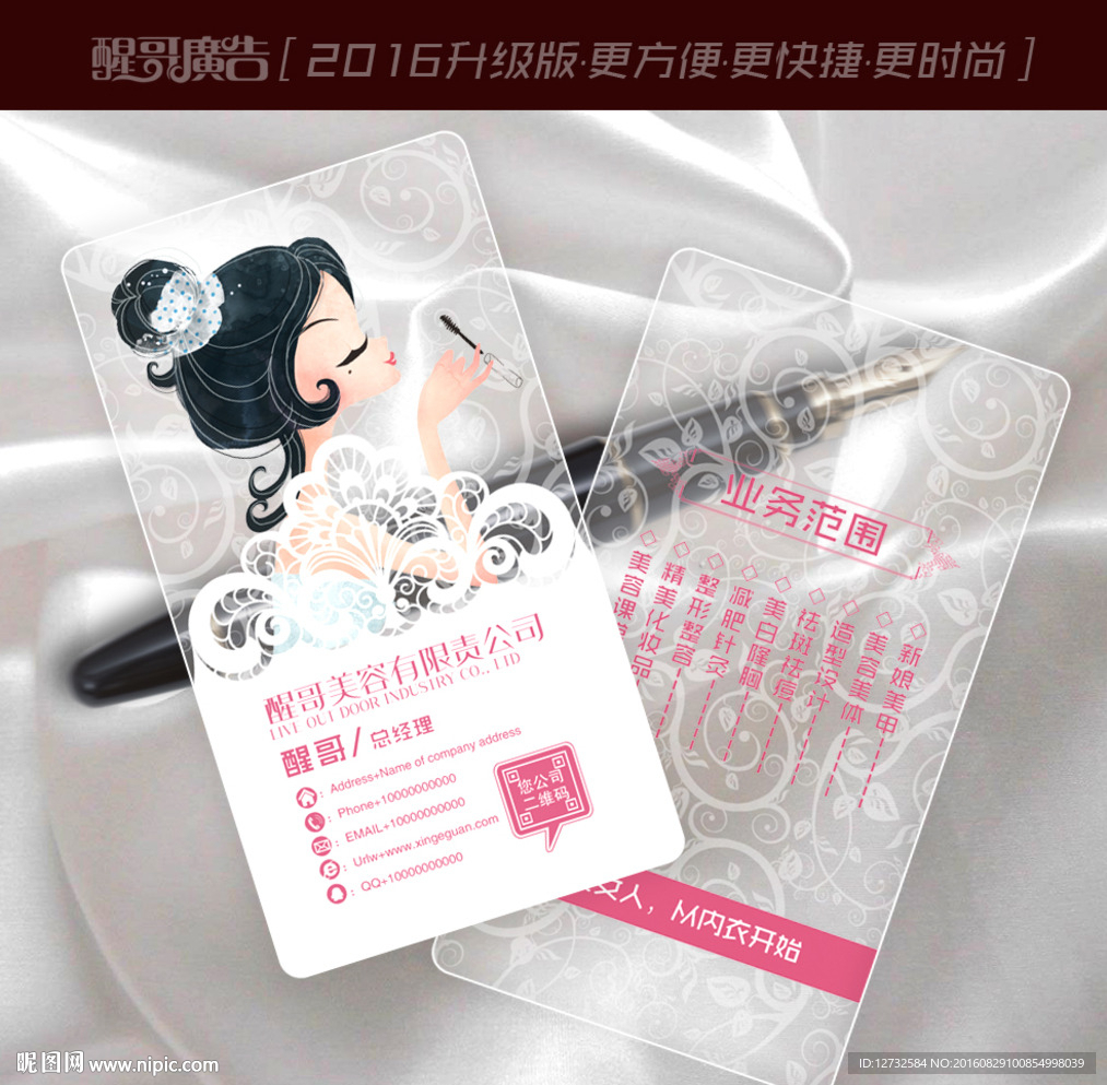 美容名片
