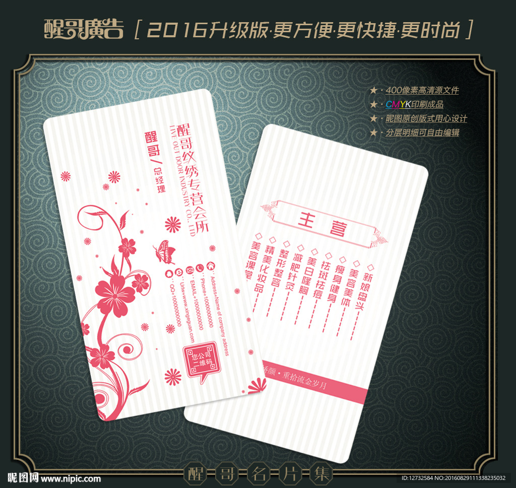 纹绣名片