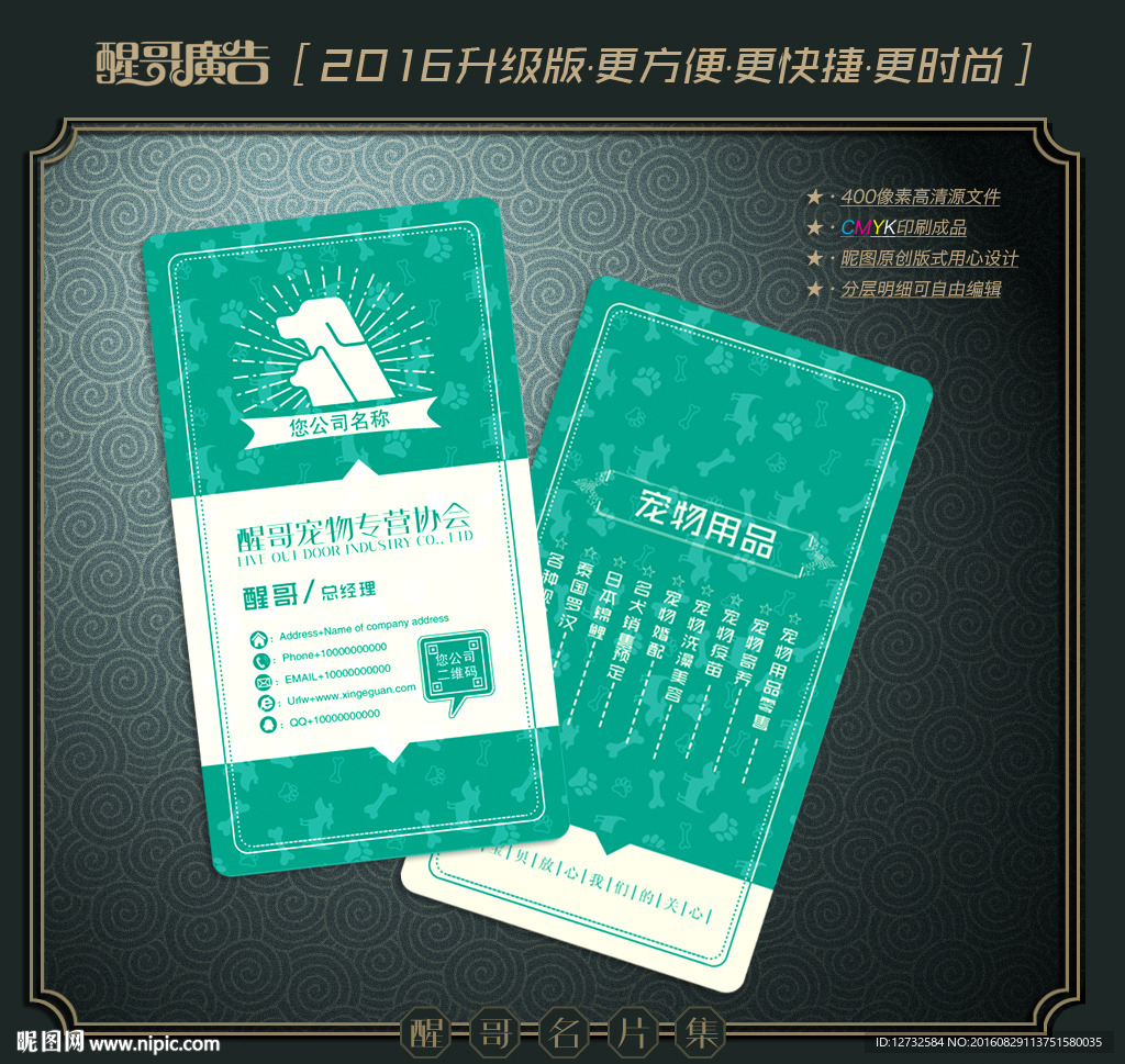 宠物名片