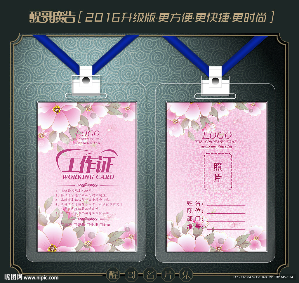 美容工作证
