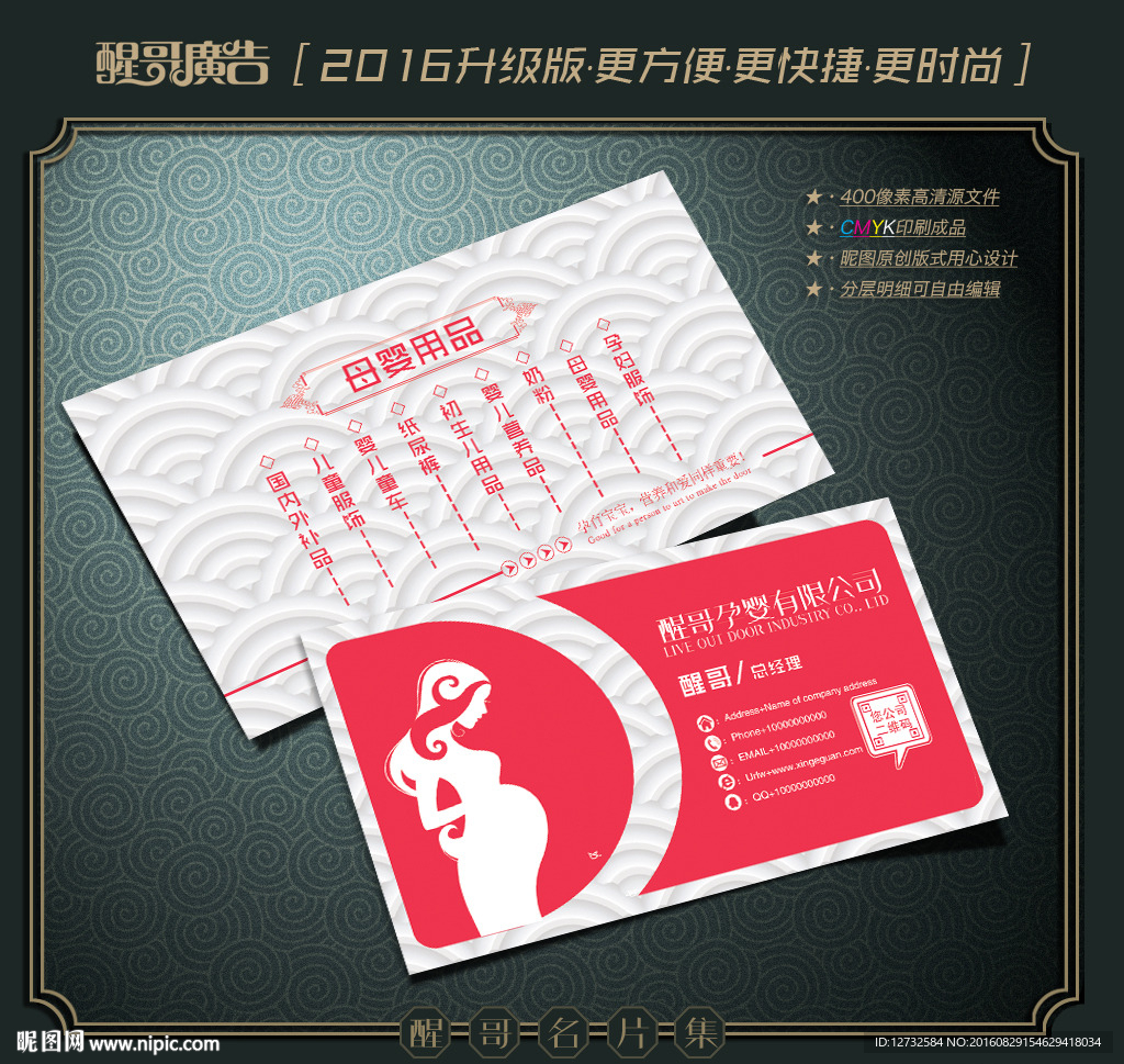 孕婴名片