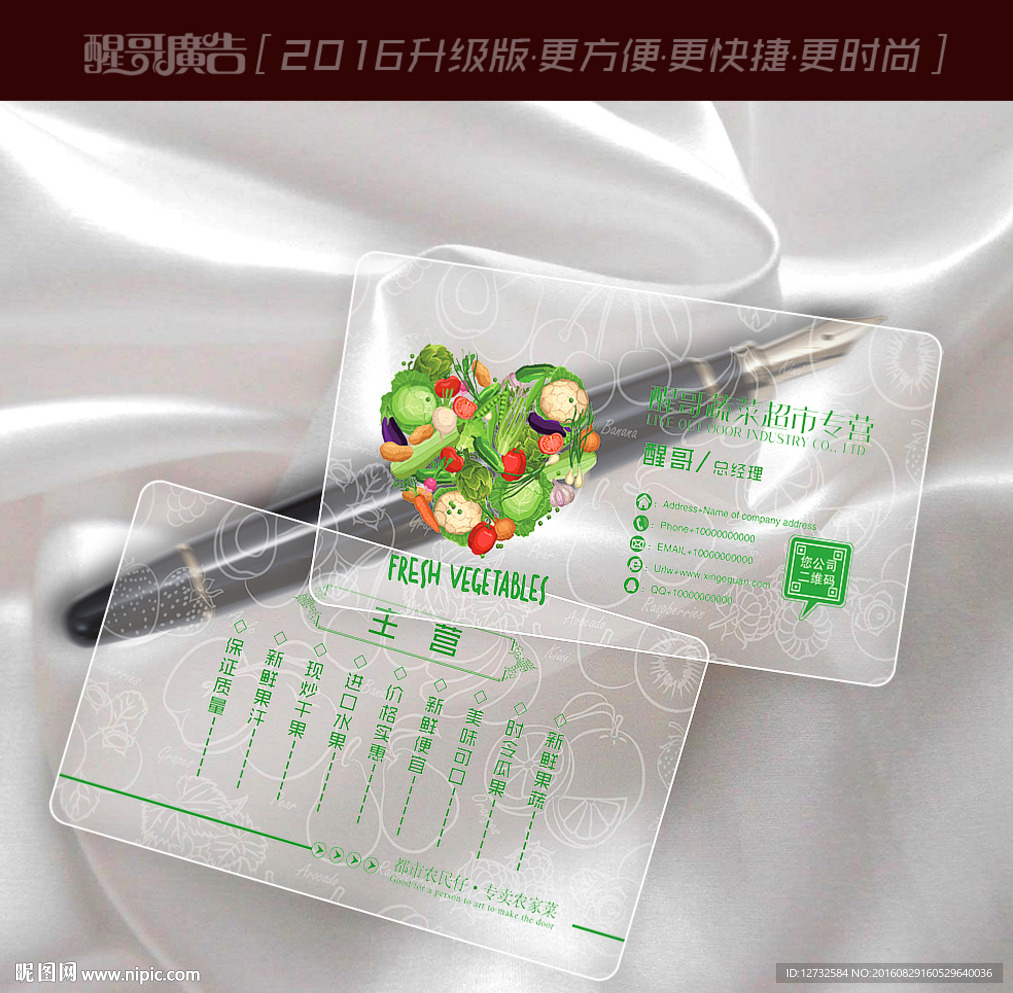 蔬菜名片