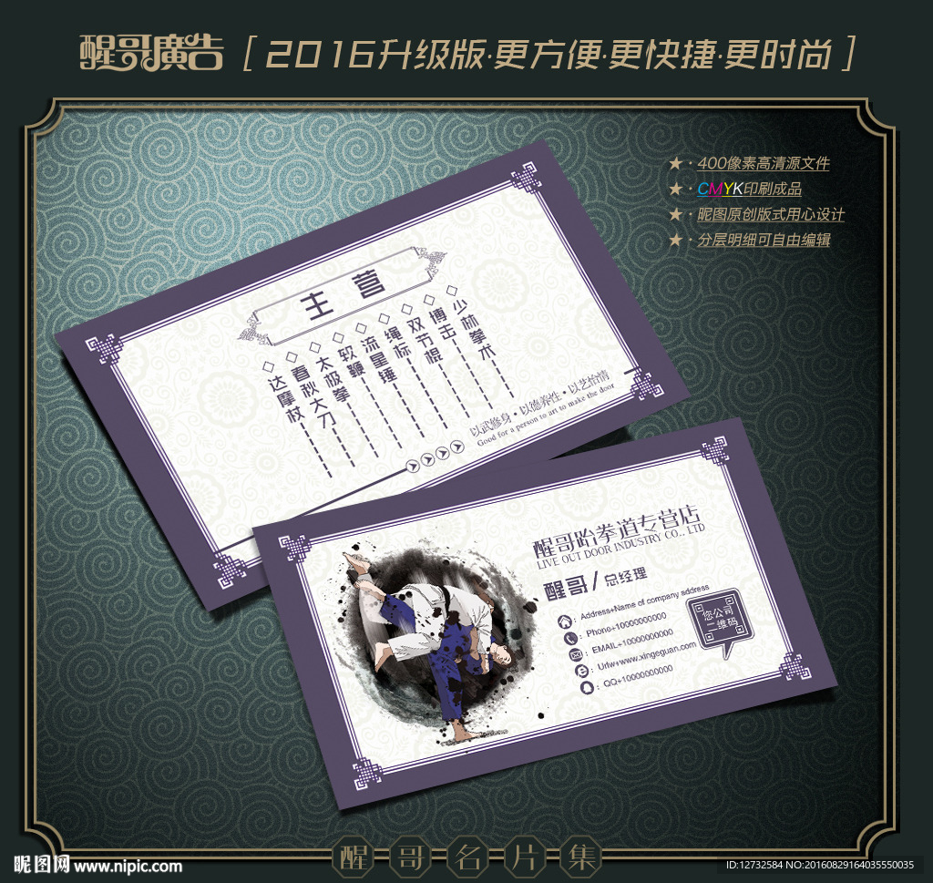 跆拳道名片