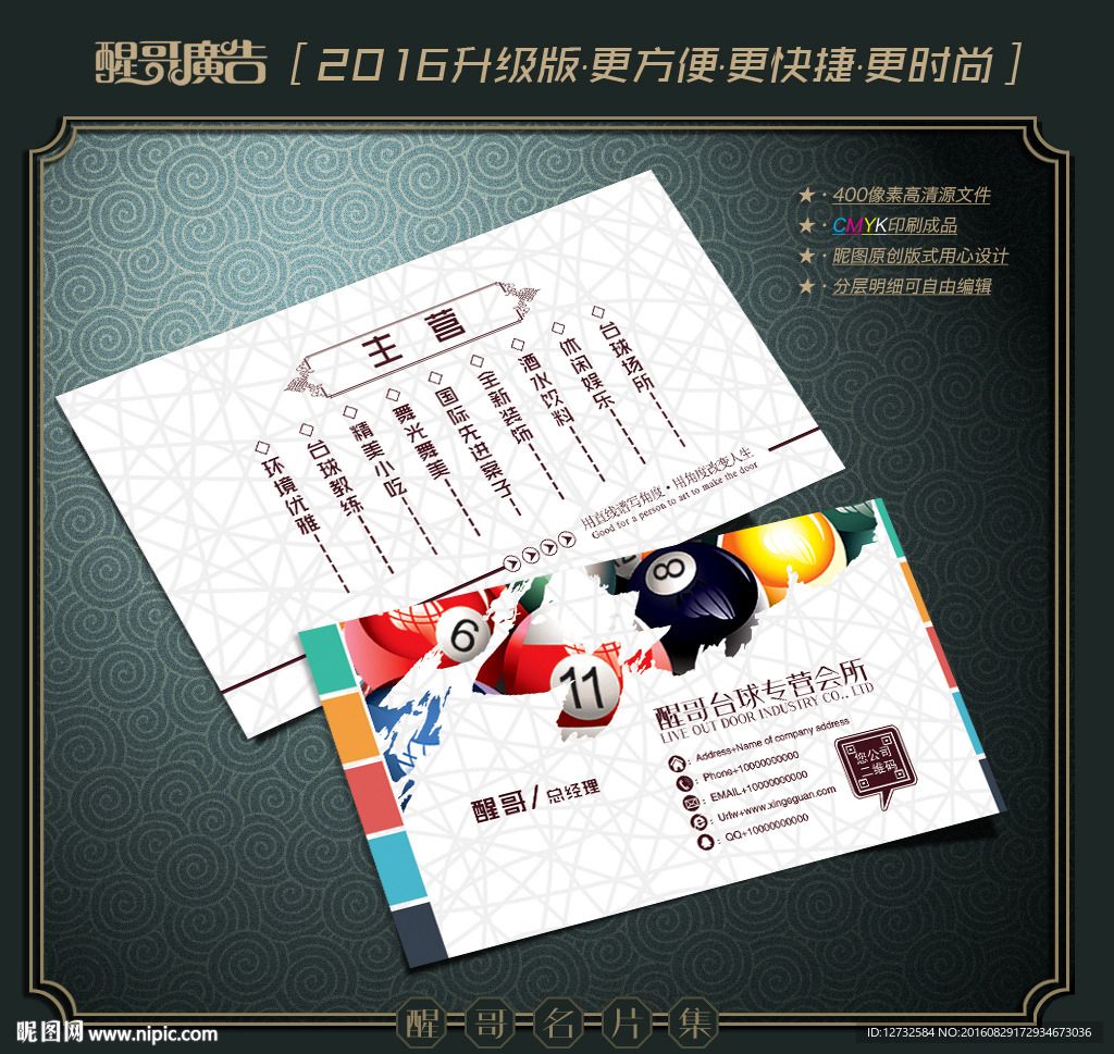 桌球名片