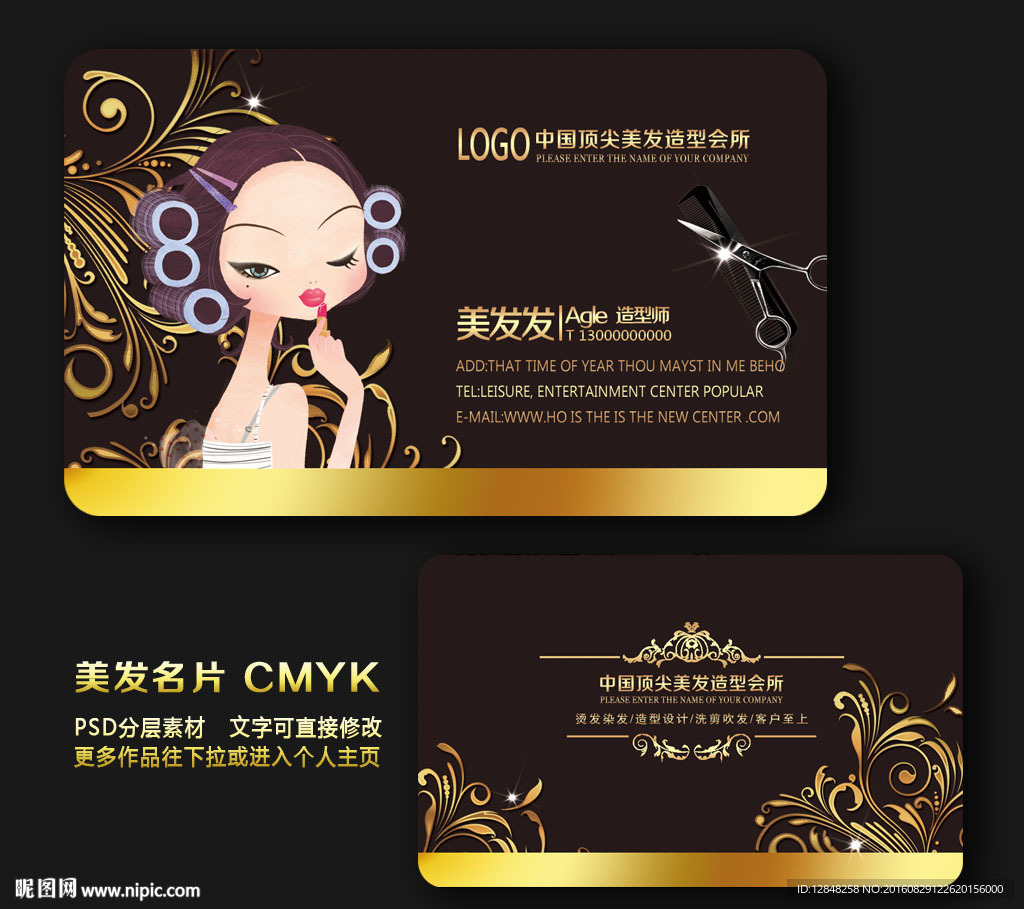 美发名片