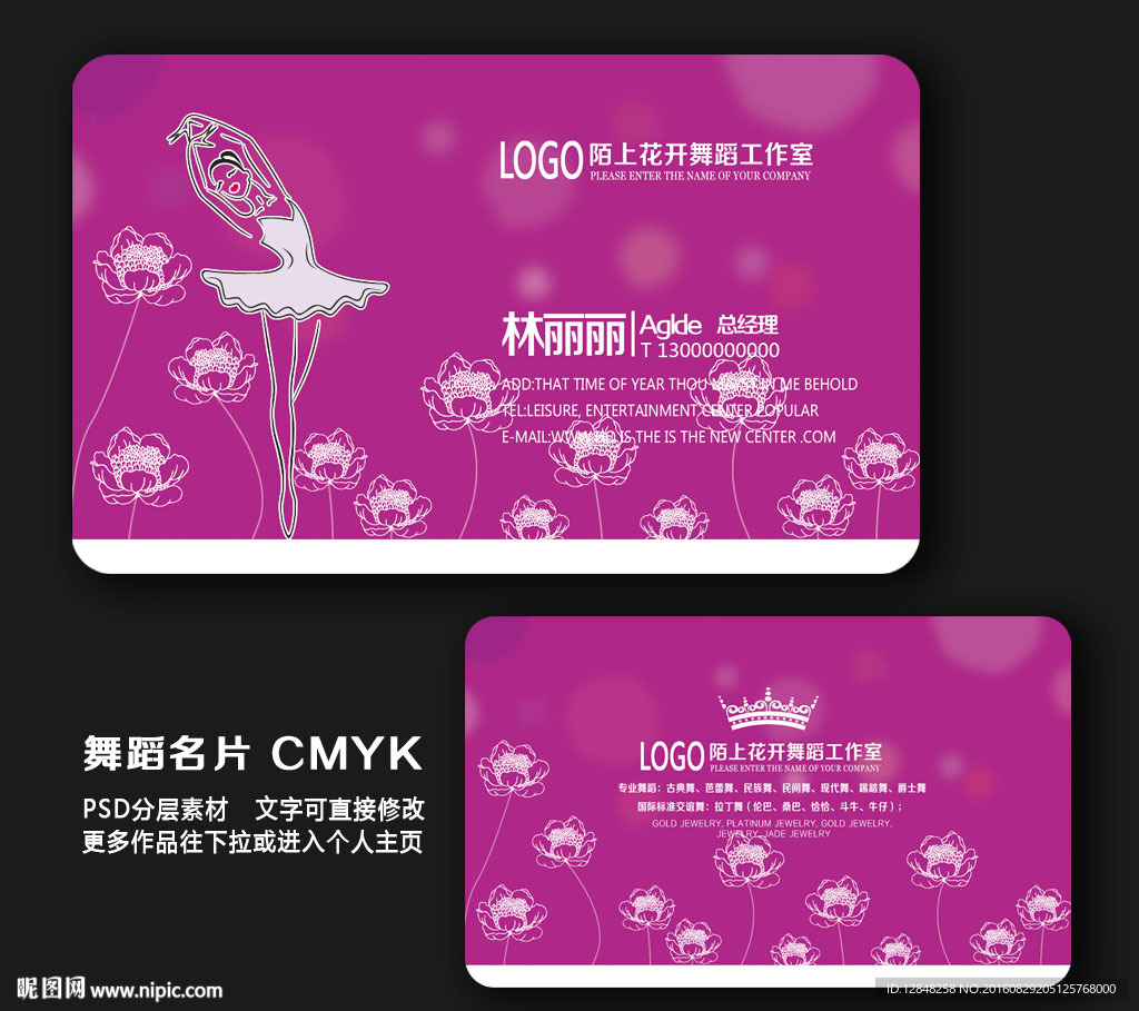 舞蹈名片