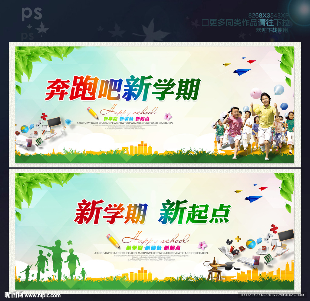 新学期