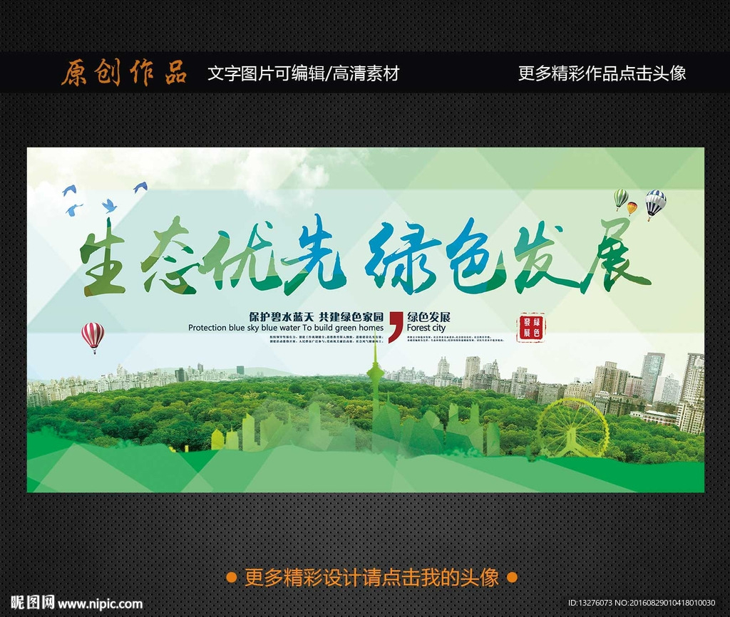 生态优先 绿色发展