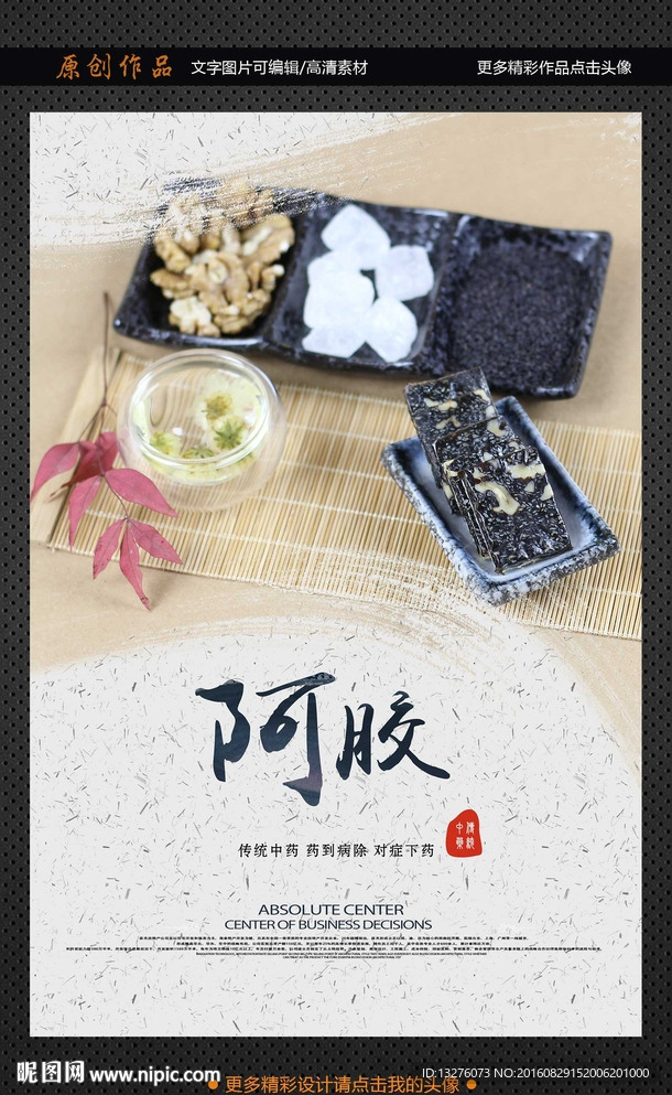 阿胶