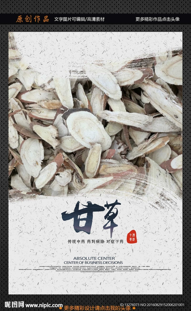 甘草