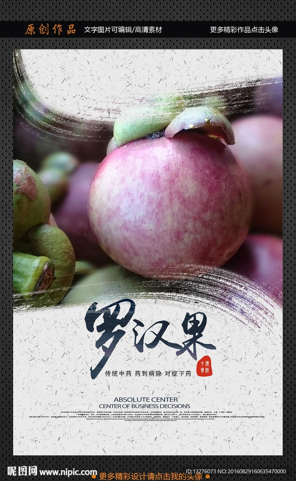 罗汉果