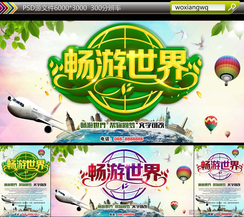 畅游世界