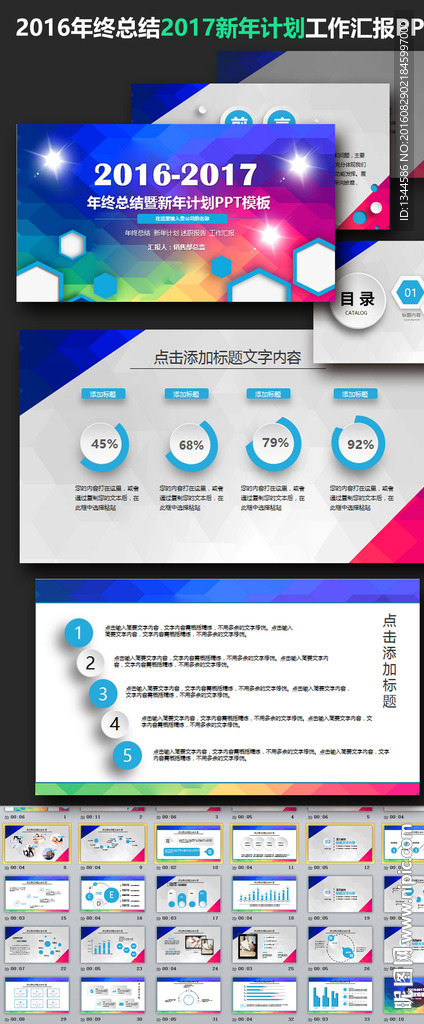 酷炫彩色多边形年终工作总结计划