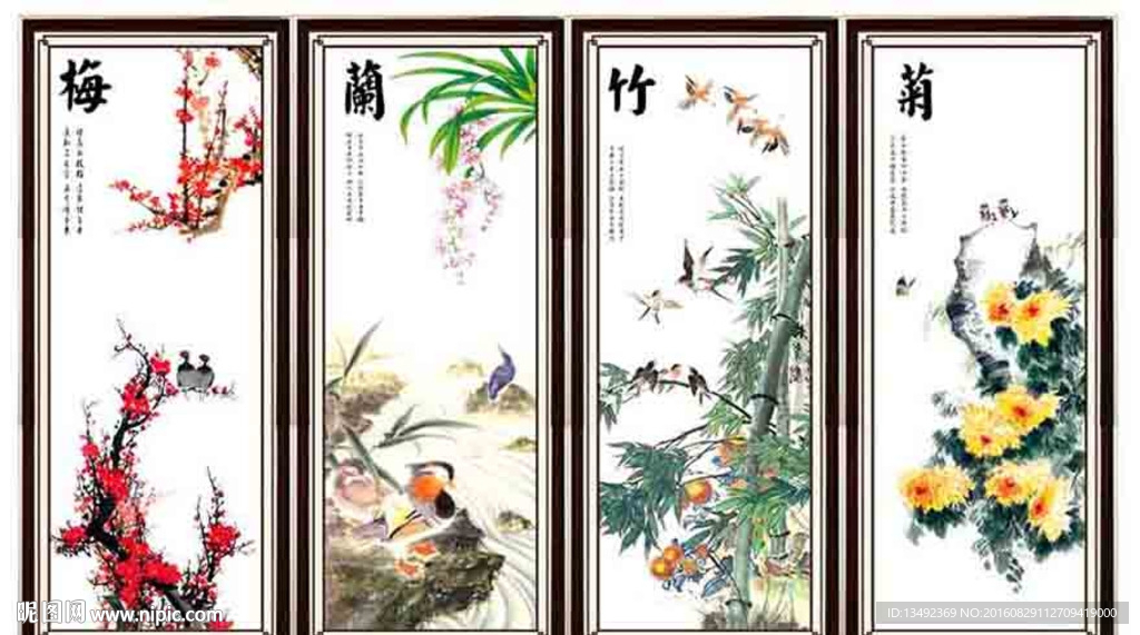 梅兰竹菊