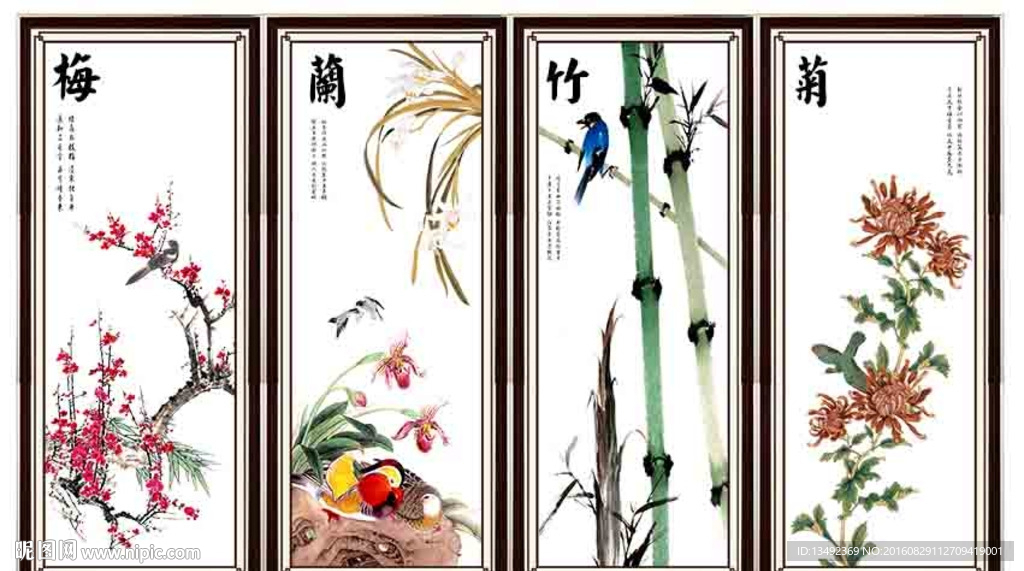 梅兰竹菊