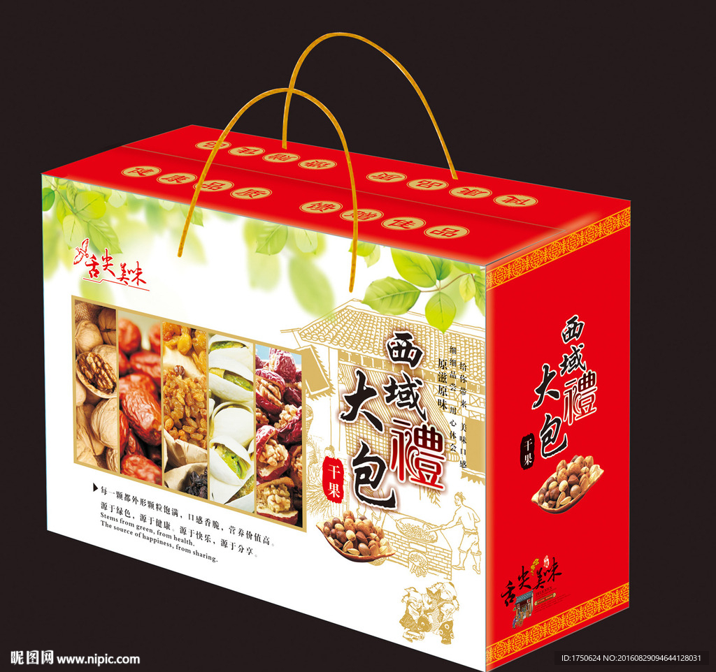 高级干果礼盒（平面图）