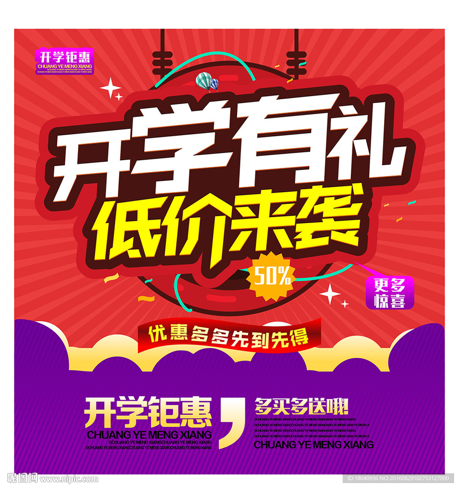 开学有礼