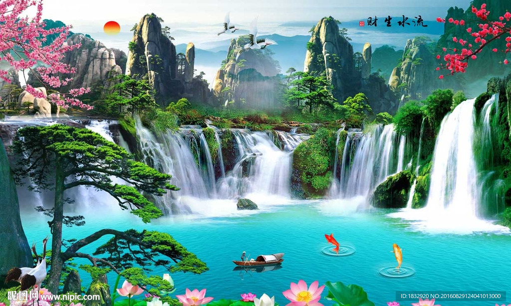 流水生财