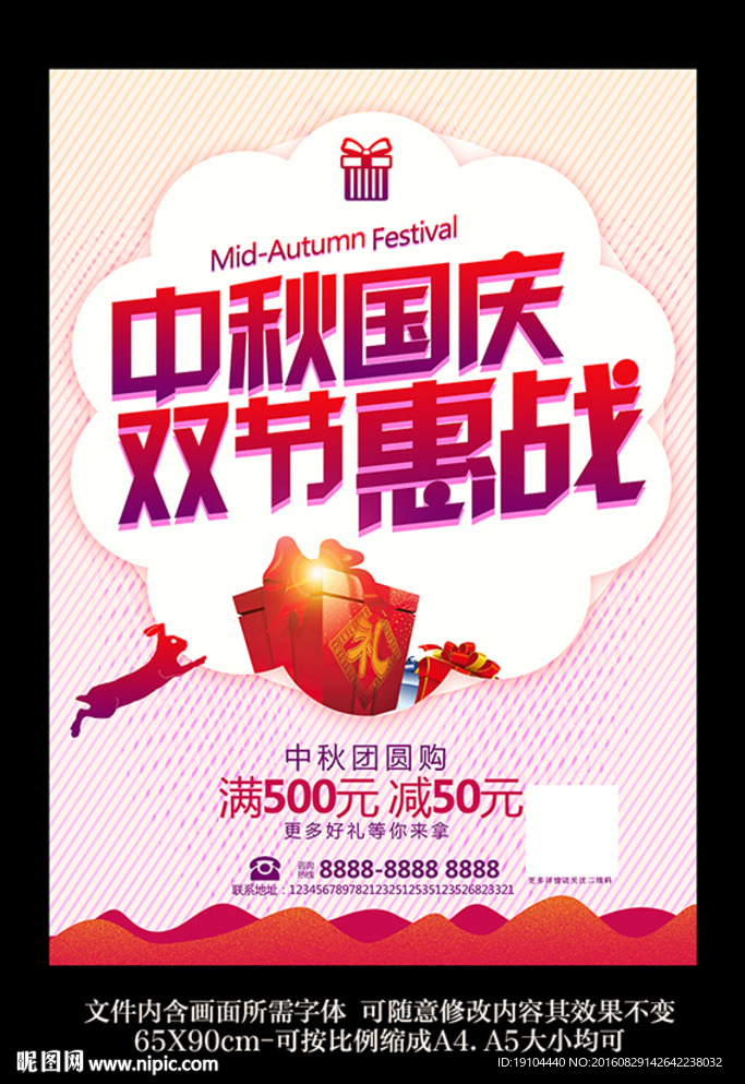 中秋 国庆