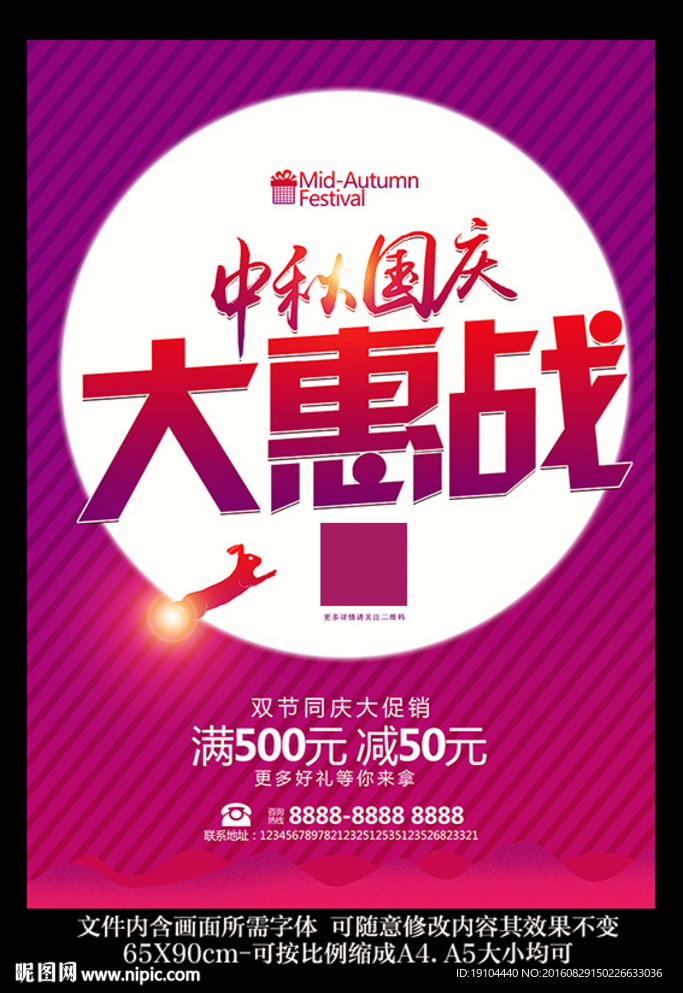 中秋 国庆