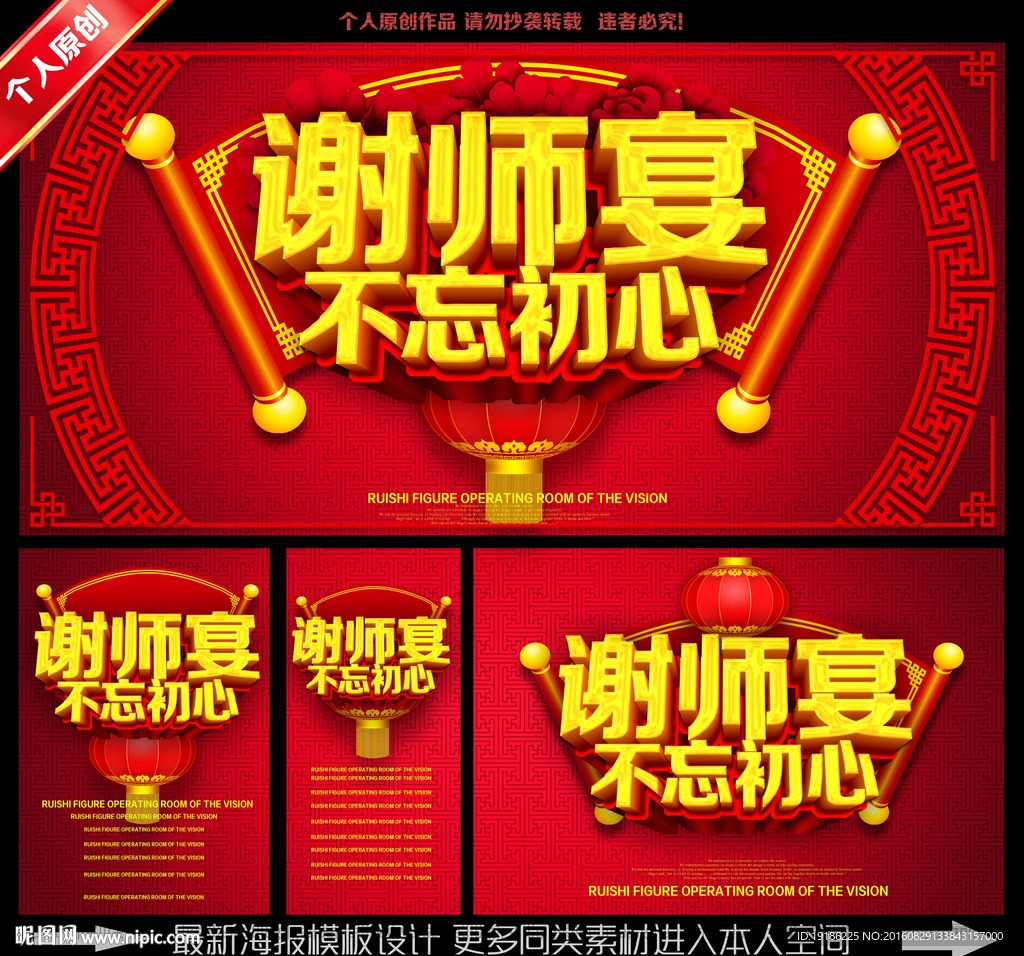 谢师宴