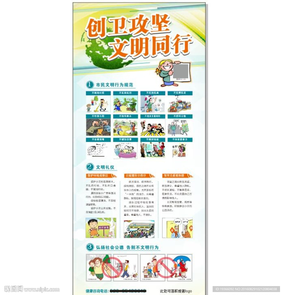 创卫文明展架