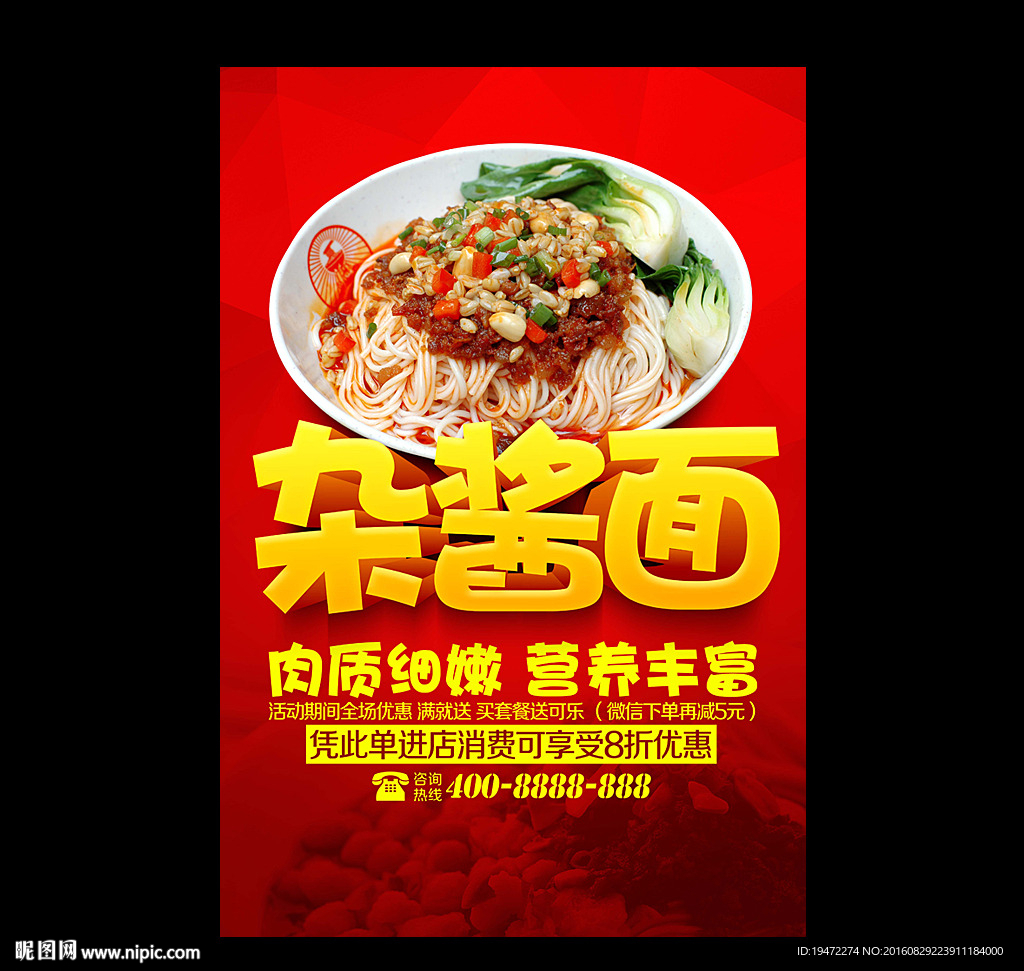 杂酱面
