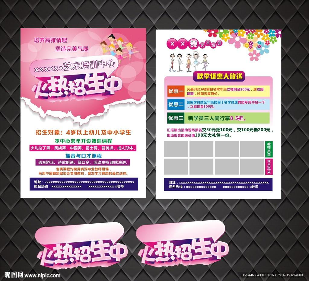 秋季舞蹈艺术培训