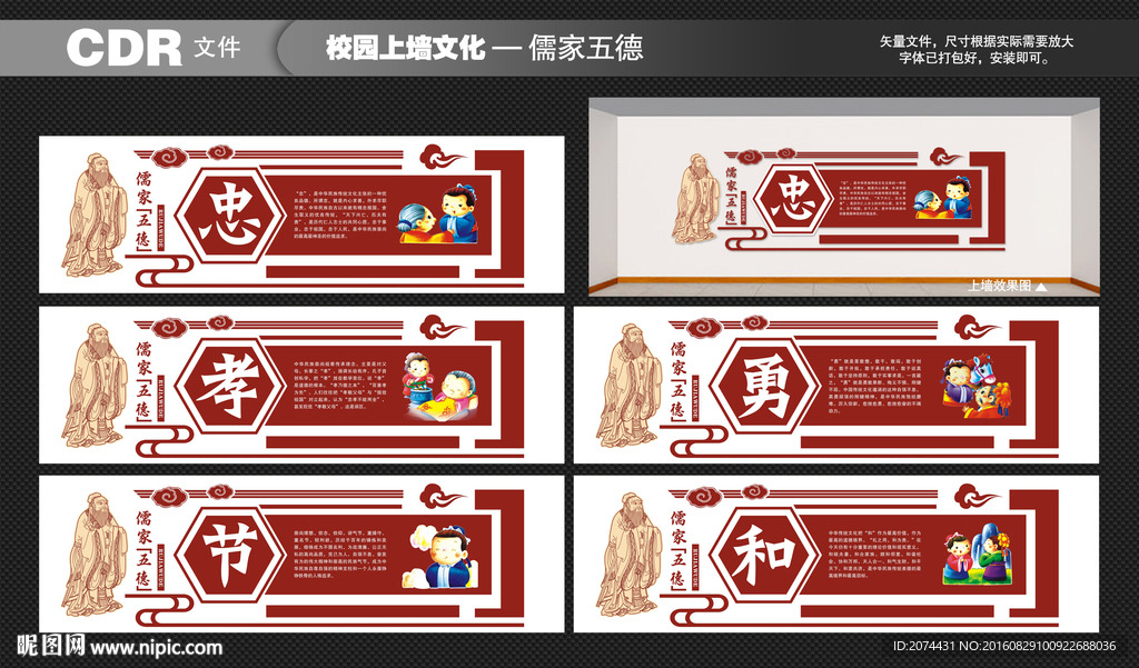 忠孝节勇和 校园文化墙