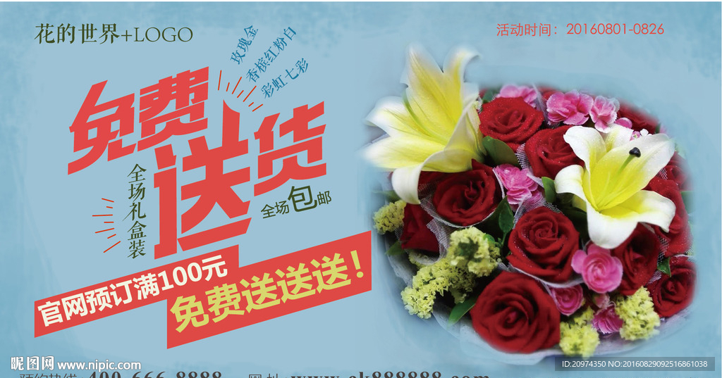 情人节玫瑰百合海报