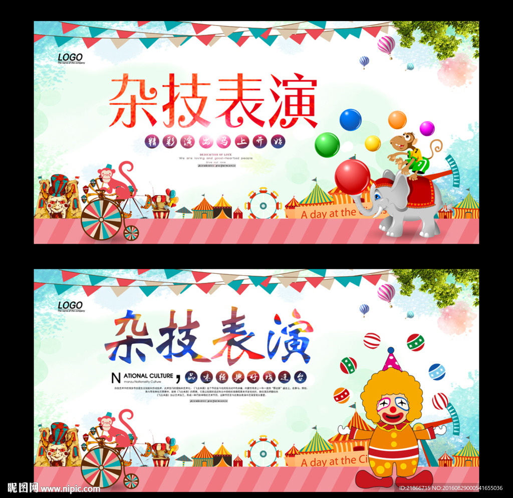 杂技