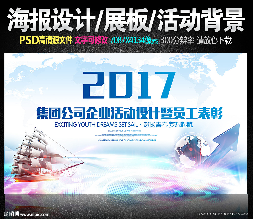 2017峰会展板活动舞台背景