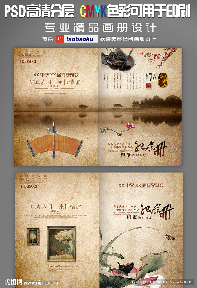 水墨中国风画册封面传统画册