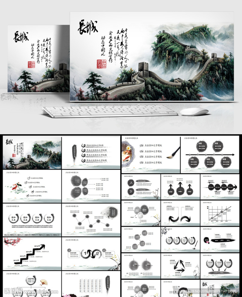 长城文化中国风PPT