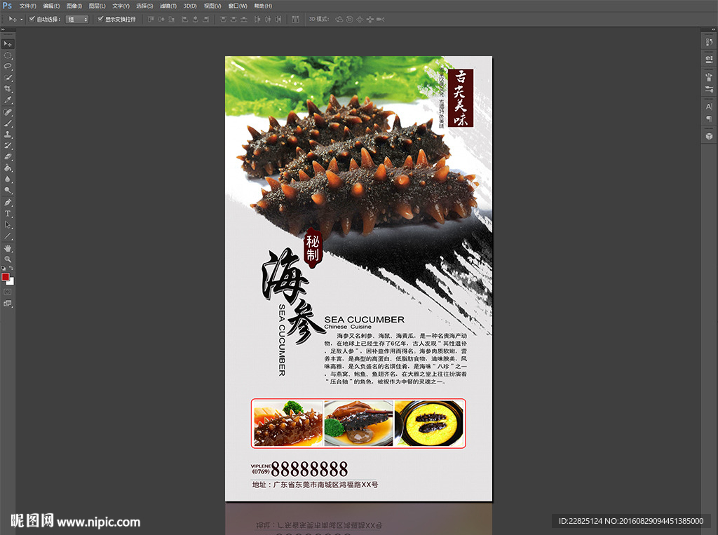 海参海报