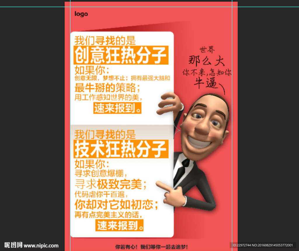 招聘海报