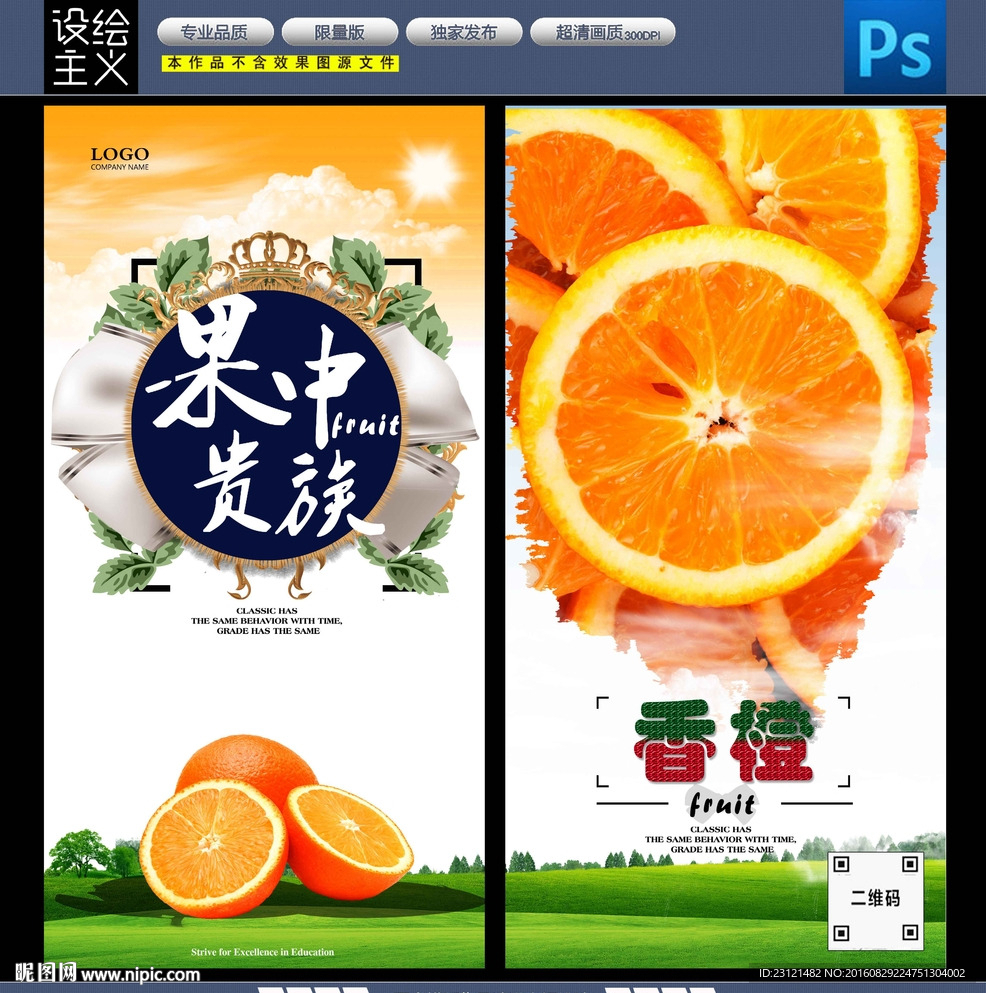 橙子海报
