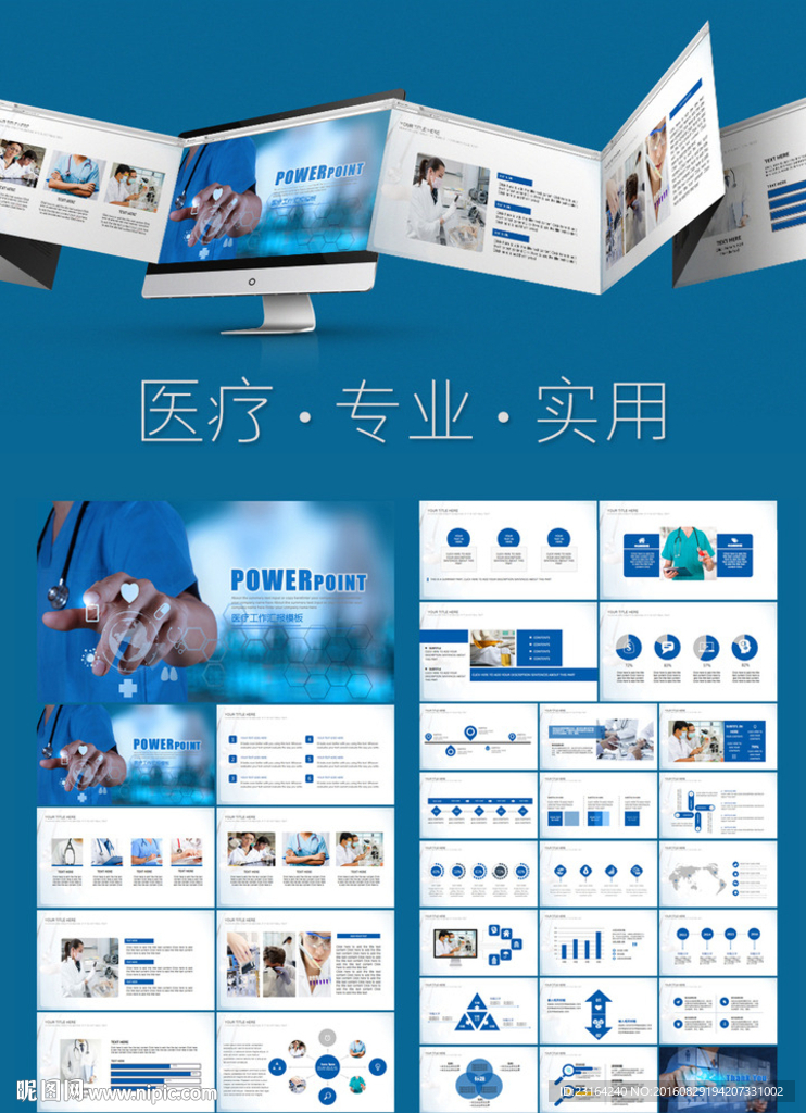 医疗医生护士述职报告PPT